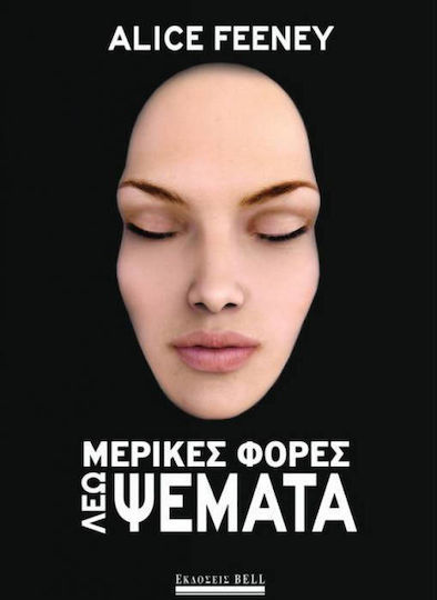 Μερικές Φορές λέω Ψέματα Μερικές Φορές λέω Ψέματα