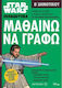 Star Wars: Μαθαίνω να γράφω, Β΄ Δημοτικού