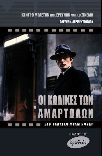 Οι κώδικες των αμαρτωλών, Στο γαλλικό φιλμ νουάρ