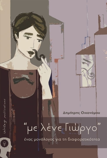 “με Λένε Γιώργο”, A Monologue About Diversity