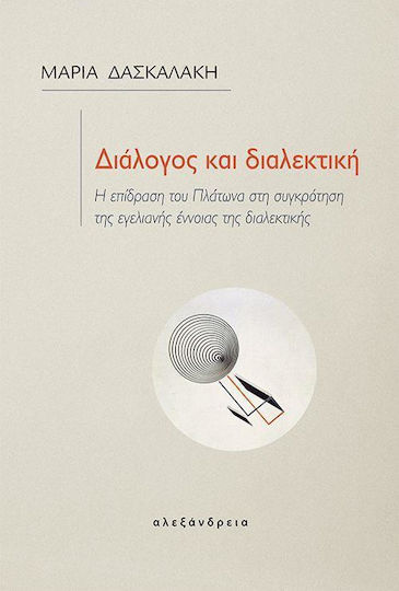 Διάλογος και διαλεκτική, Η επίδραση του Πλάτωνα στη συγκρότηση της εγελιανής έννοιας της διαλεκτικής