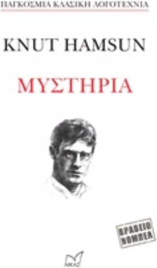 Μυστήρια