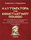 Η αυτοκρατορία της Κωνσταντινουπόλεως, From Justinian's successors to the First Depression (1204): towards the formation of the Greek physiognomy