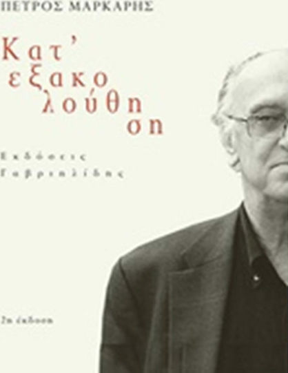 Κατ' εξακολούθηση