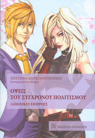 Όψεις του σύγχρονου πολιτισμού, Influențe japoneze