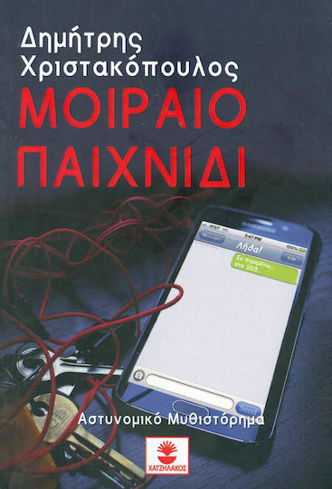 Μοιραίο Παιχνίδι