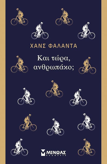 Και Τώρα, Ανθρωπάκο;
