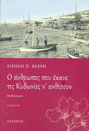 O Άνθρωπος που Έκανε τις Κυδωνίες ν' Ανθίσουν, Μυθιστορία