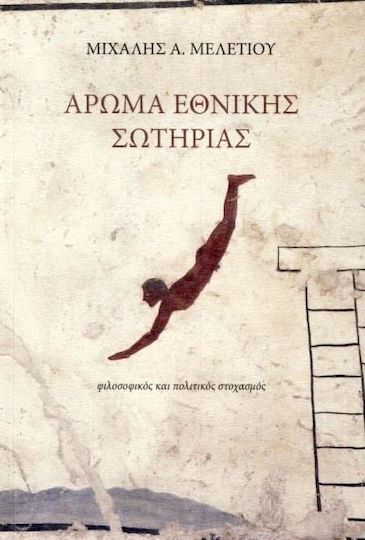 Άρωμα εθνικής σωτηρίας, Philosophical and political reflection