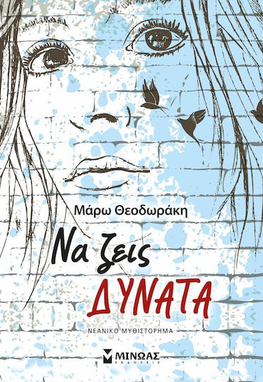 Να ζεις δυνατά, Young adult novel