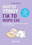Οδηγός ύπνου για το μωρό σας, Πρακτικές συμβουλές για να αποκτήσει το μωρό σας καλές συνήθειες ύπνου