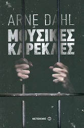 Μουσικές Καρέκλες