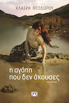 Η Αγάπη που δεν Άκουσες, Novel