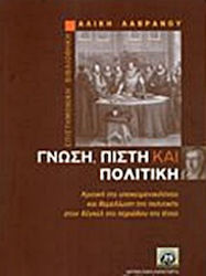 Γνώση, πίστη και πολιτική, Κριτική της υποκειμενικότητας και θεμελίωση της πολιτικής στον Χέγκελ της περιόδου της Ιένας