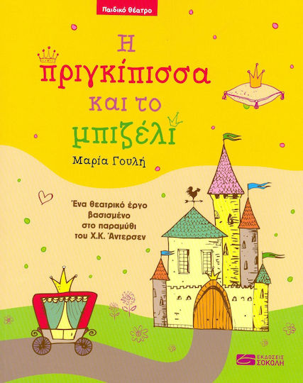 Η πριγκίπισσα και το μπιζέλι, Ein Theaterstück nach dem Märchen von H. K. Andersen Η πριγκίπισσα και το μπιζέλι, Ein Theaterstück nach dem Märchen von H. K. Andersen