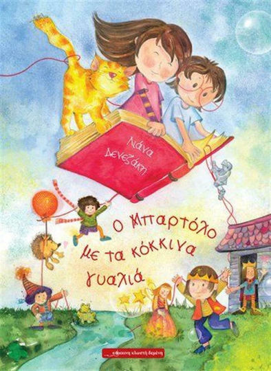 Ο Μπαρτόλο με τα κόκκινα γυαλιά Ο Μπαρτόλο με τα κόκκινα γυαλιά