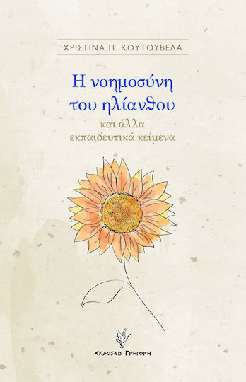 Η νοημοσύνη του ηλίανθου, și alte texte educaționale