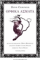 Ορφικά άσματα