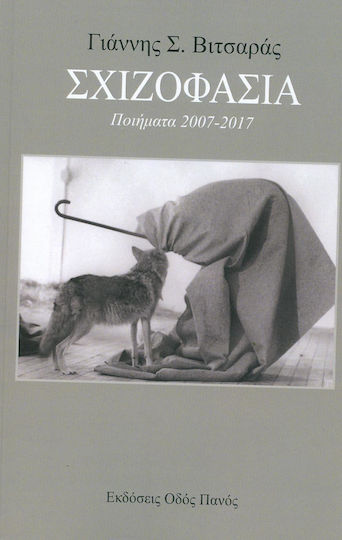 Σχιζοφασία, Ποιήματα 2007-2017