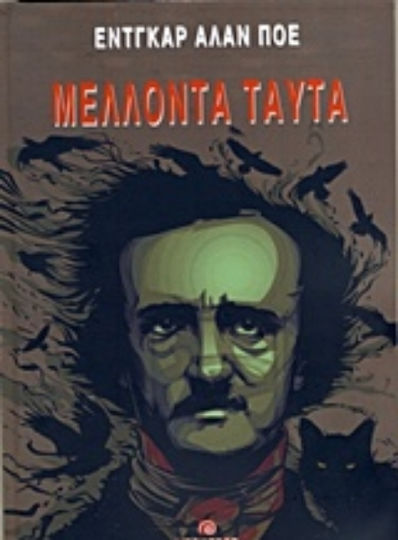 Μέλλοντα Ταύτα
