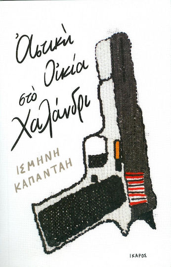 Αστική Οικία στο Χαλάνδρι