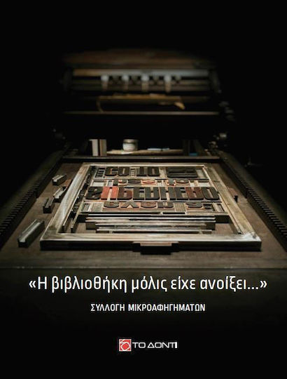 "η Βιβλιοθήκη Μόλις Είχε Ανοίξει…", Collection of Short Stories "η Βιβλιοθήκη Μόλις Είχε Ανοίξει…", Collection of Short Stories