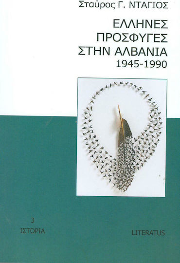 Έλληνες πρόσφυγες στην Αλβανία 1945-1990
