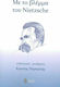 Με το βλέμμα του Nietzsche