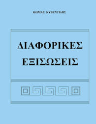 Διαφορικές εξισώσεις