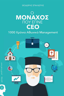 Ο Μοναχός που Έγινε CEO, 1000 Χρόνια Αθωνικό Management