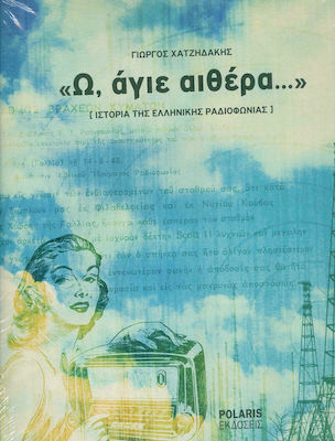 "Ω, Άγιε αιθέρα…", Istoria radiofoniei grecești