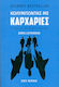 Κολυμπώντας με καρχαρίες, Το ταξίδι μου στον κόσμο των τραπεζών