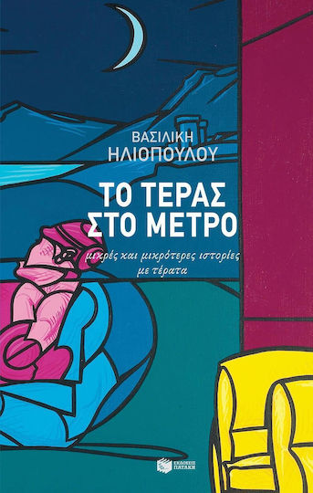 Το Τέρας στο Μετρό, Kurze und Kürzere Geschichten mit Monstern