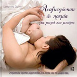 Αναζωογόνηση και ηρεμία, For babies and mothers: The natural way to care for you and your baby