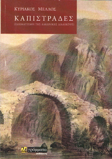 Καπιστράδες, Idioms of the Laconian dialect