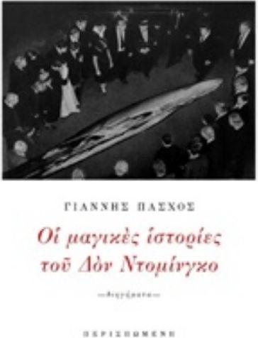 Οι Μαγικές Ιστορίες τού δον Ντομίνγκο