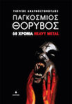 Παγκόσμιος θόρυβος, 50 years of Heavy Metal