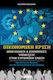 Οικονομική κρίση, Beschäftigung und soziale Angelegenheiten in der Europäischen Union: Vorschläge und Maßnahmen zur Bekämpfung der Arbeitslosigkeit