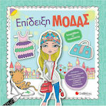 Επίδειξη μόδας, Stickers and crafts