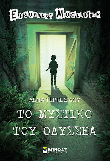 Το μυστικό του Οδυσσέα