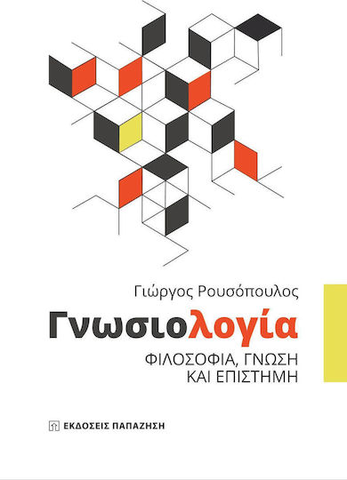 Γνωσιολογία