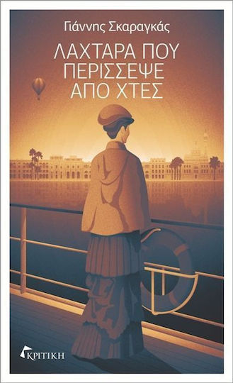 Λαχτάρα που περίσσεψε από Χτες