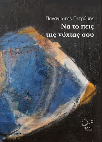 Να το Πεις της Νύχτας σου