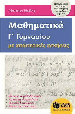 Μαθηματικά Γ΄γυμνασίου με απαιτητικές ασκήσεις