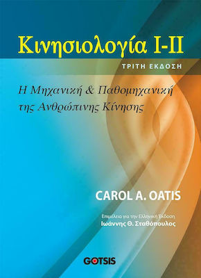 Κινησιολογία Ι-ΙΙ, Mecanica și patomecanica mișcării umane