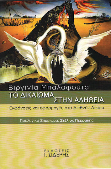 Το δικαίωμα στην αλήθεια, Εκφάνσεις και εφαρμογές στο διεθνές δίκαιο