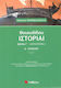 Θουκυδίδου ιστορίαι βιβλίο Γ’ (Κερκυραϊκά) Α’ λυκείου