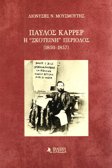 Παύλος Καρρέρ, Η "σκοτεινή" περίοδος (1850-1857)