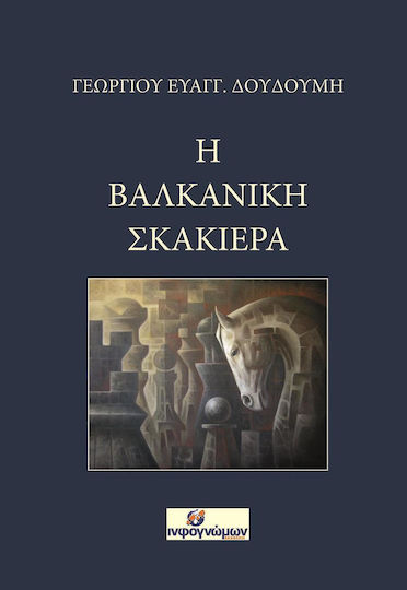 Η βαλκανική σκακιέρα Η βαλκανική σκακιέρα