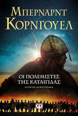 Οι Πολεμιστές της Καταιγίδας, Historischer Roman